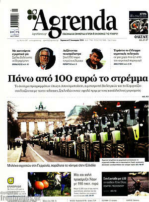 Πρωτοσέλιδο Agrenda
