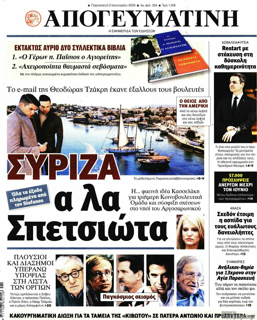 Απογευματινή