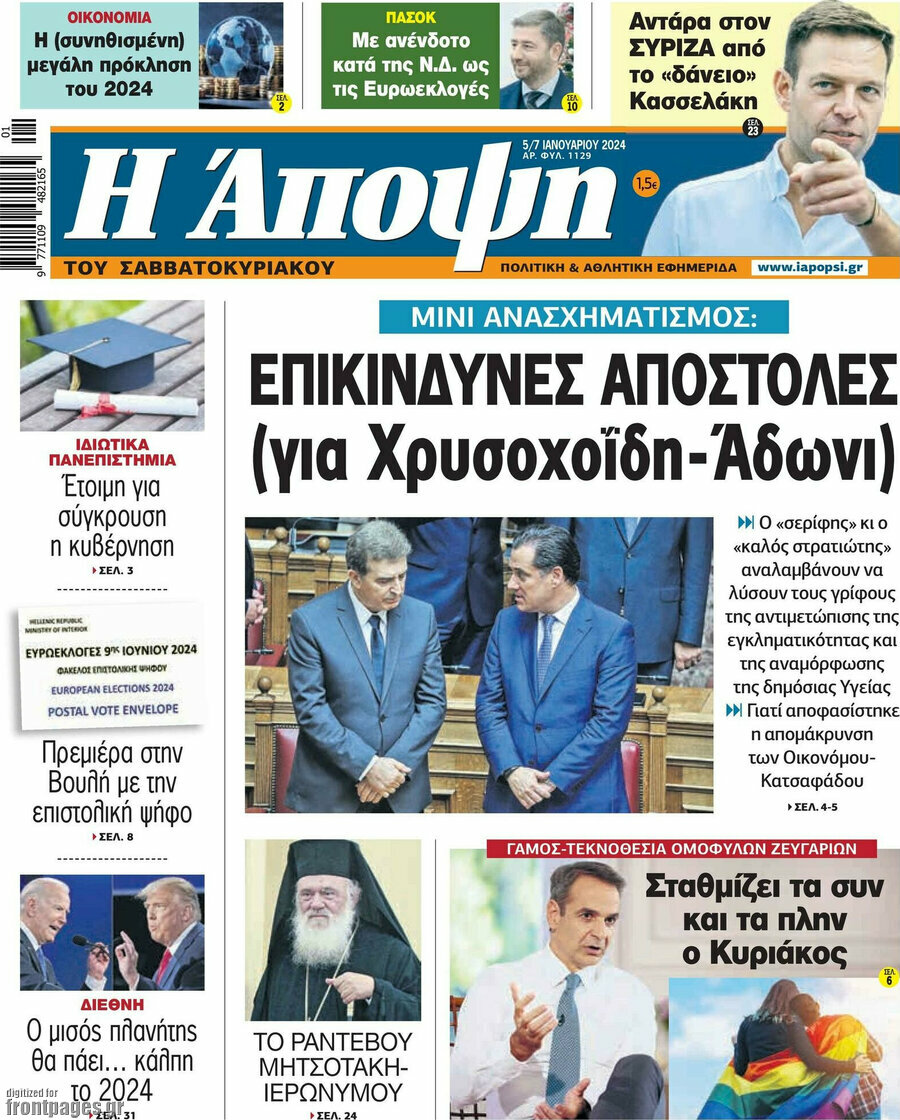 Άποψη