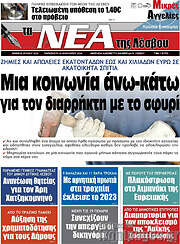 /Νέα της Λέσβου