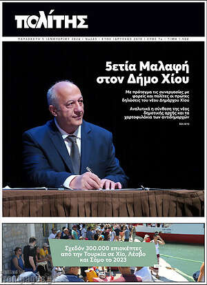 Πρωτοσέλιδο Ο Πολίτης