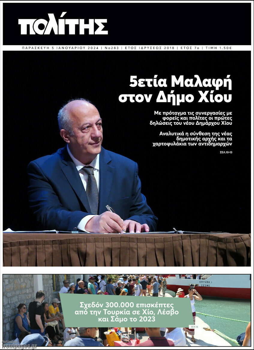 Ο Πολίτης