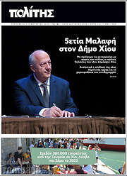 /Ο Πολίτης