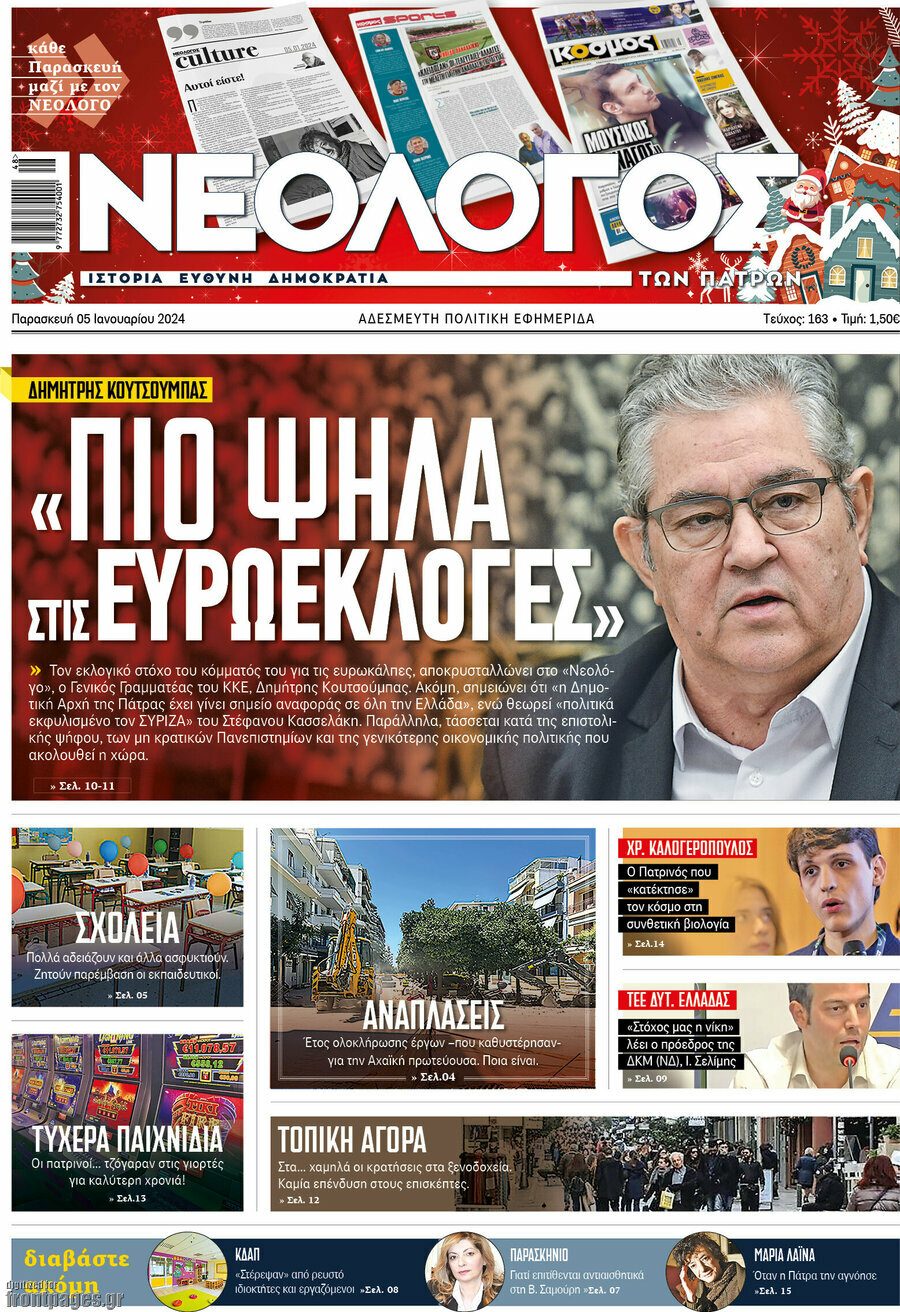 Νεολόγος