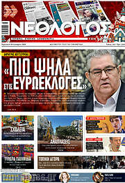 /Νεολόγος