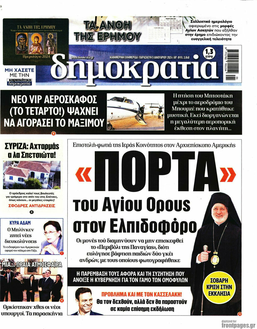 Δημοκρατία