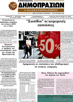 Πρωτοσέλιδο Εφημερίς Δημοπρασιών