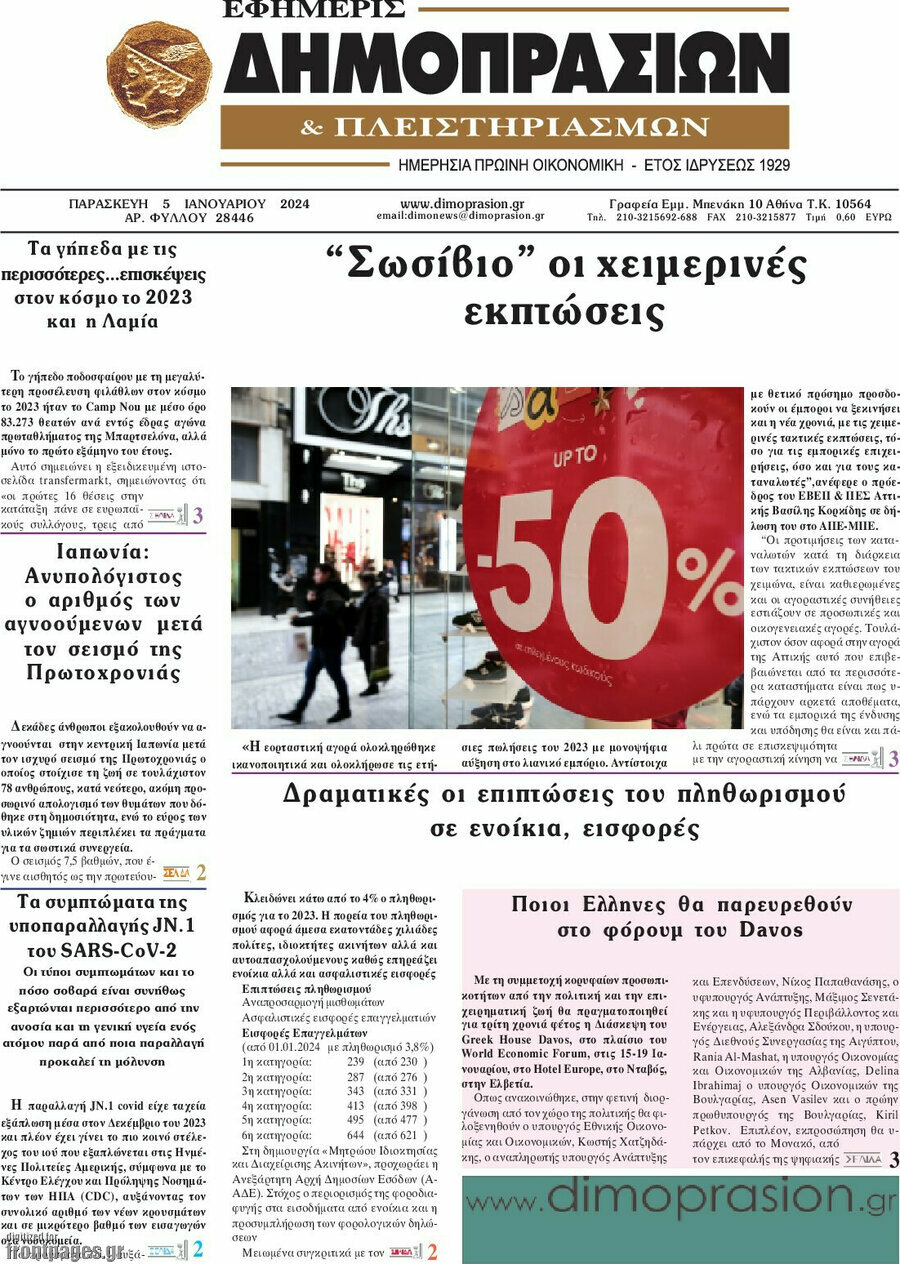 Εφημερίς Δημοπρασιών