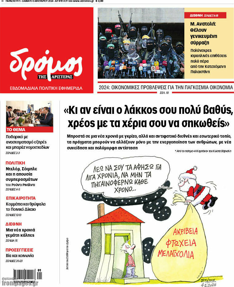 Δρόμος της Αριστεράς