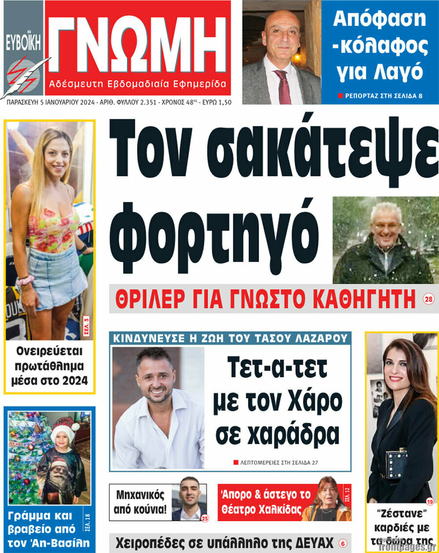 Ευβοϊκή Γνώμη