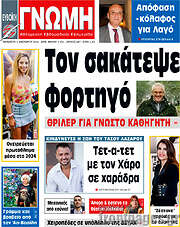 /Ευβοϊκή Γνώμη