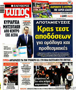 Ελεύθερος Τύπος: Αποταμιεύσεις: Κρας τεστ αποδόσεων για ομόλογα και προθεσμιακές