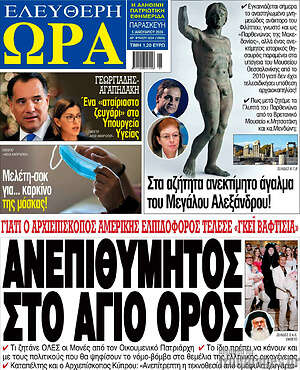 Πρωτοσέλιδο εφημερίδας Ελεύθερη ώρα - protoselida