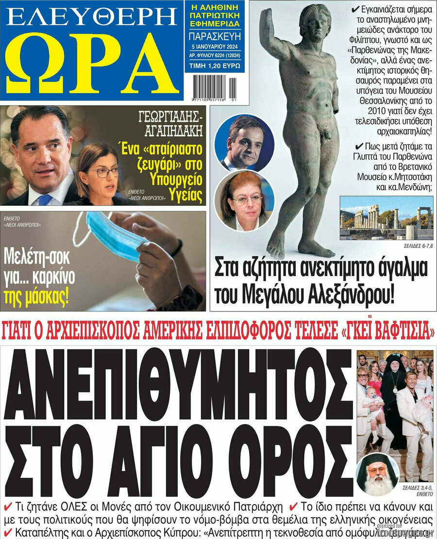 Ελεύθερη ώρα