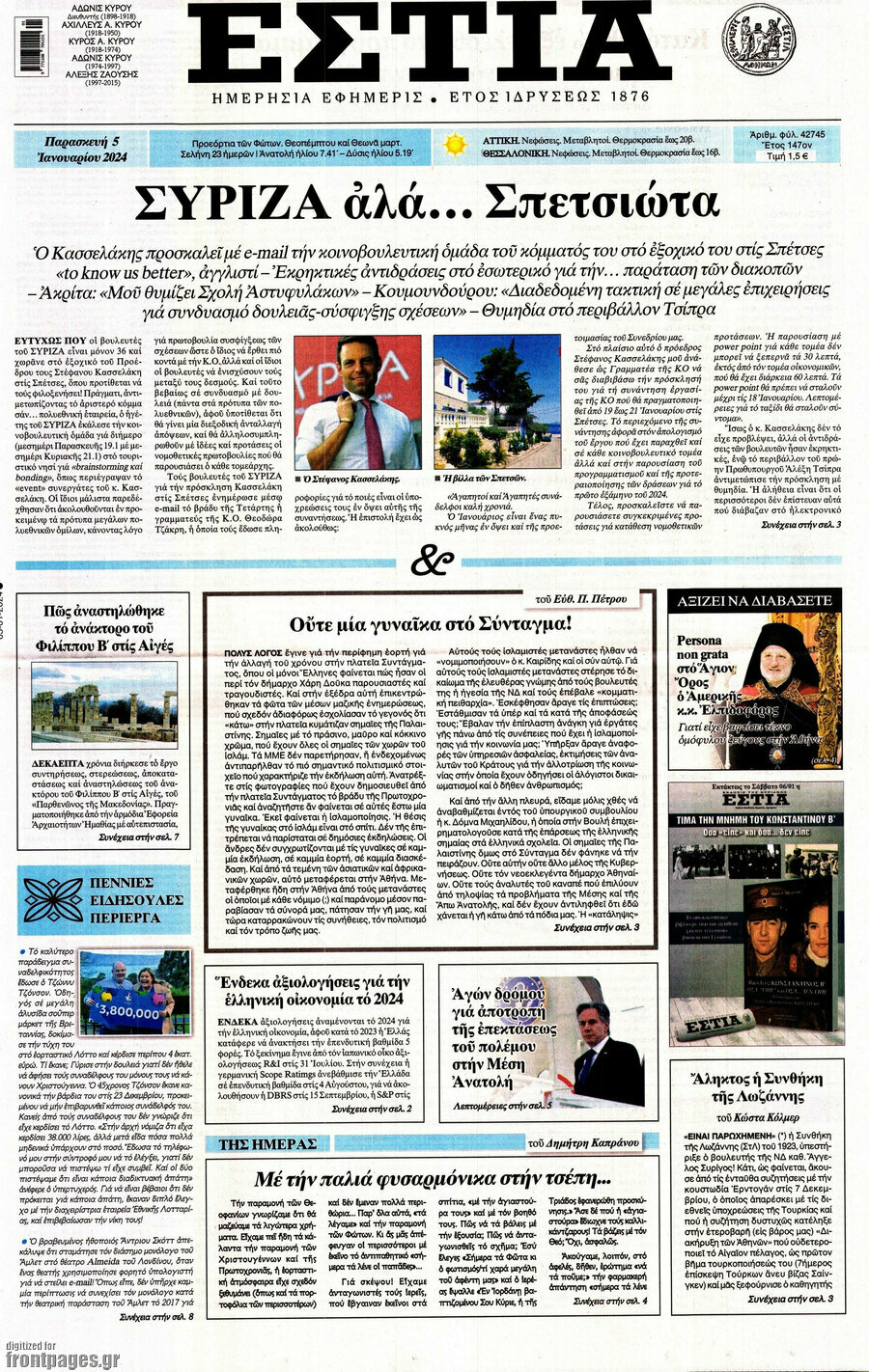 Εστία