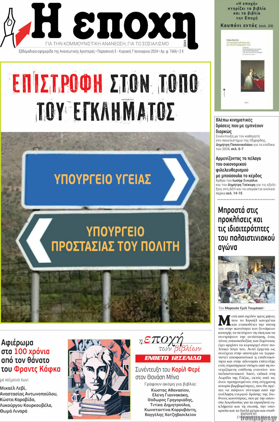 Η Εποχή