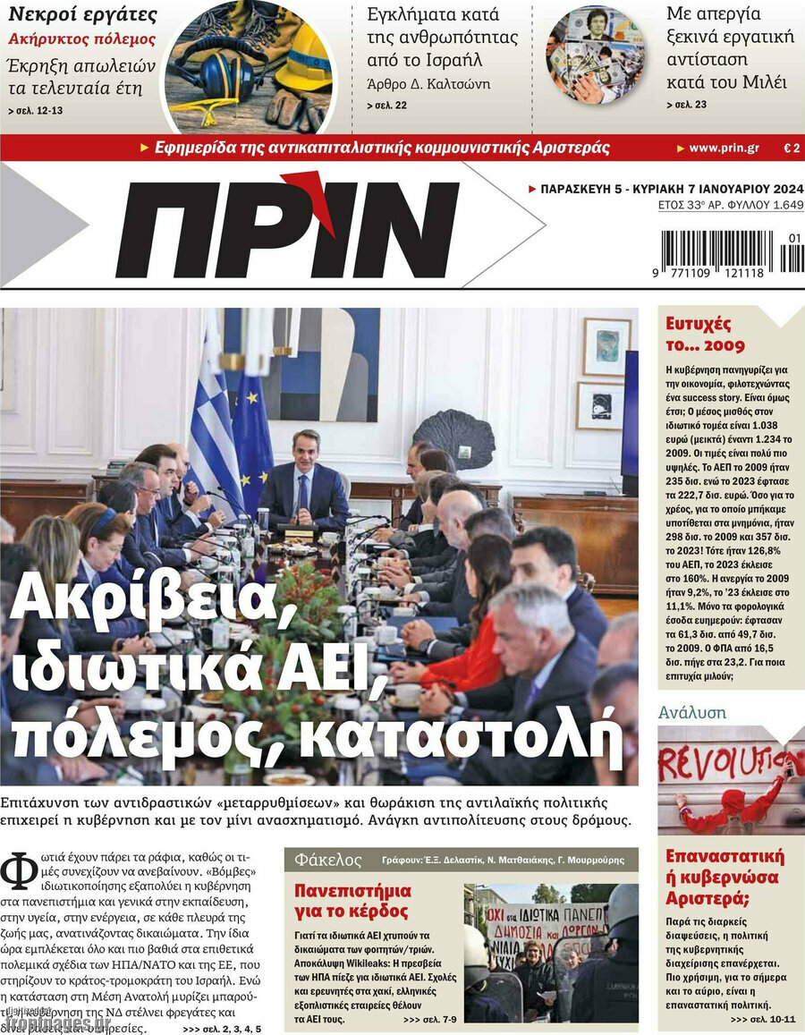 Πριν