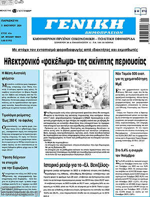 Πρωτοσέλιδο Γενική Δημοπρασιών