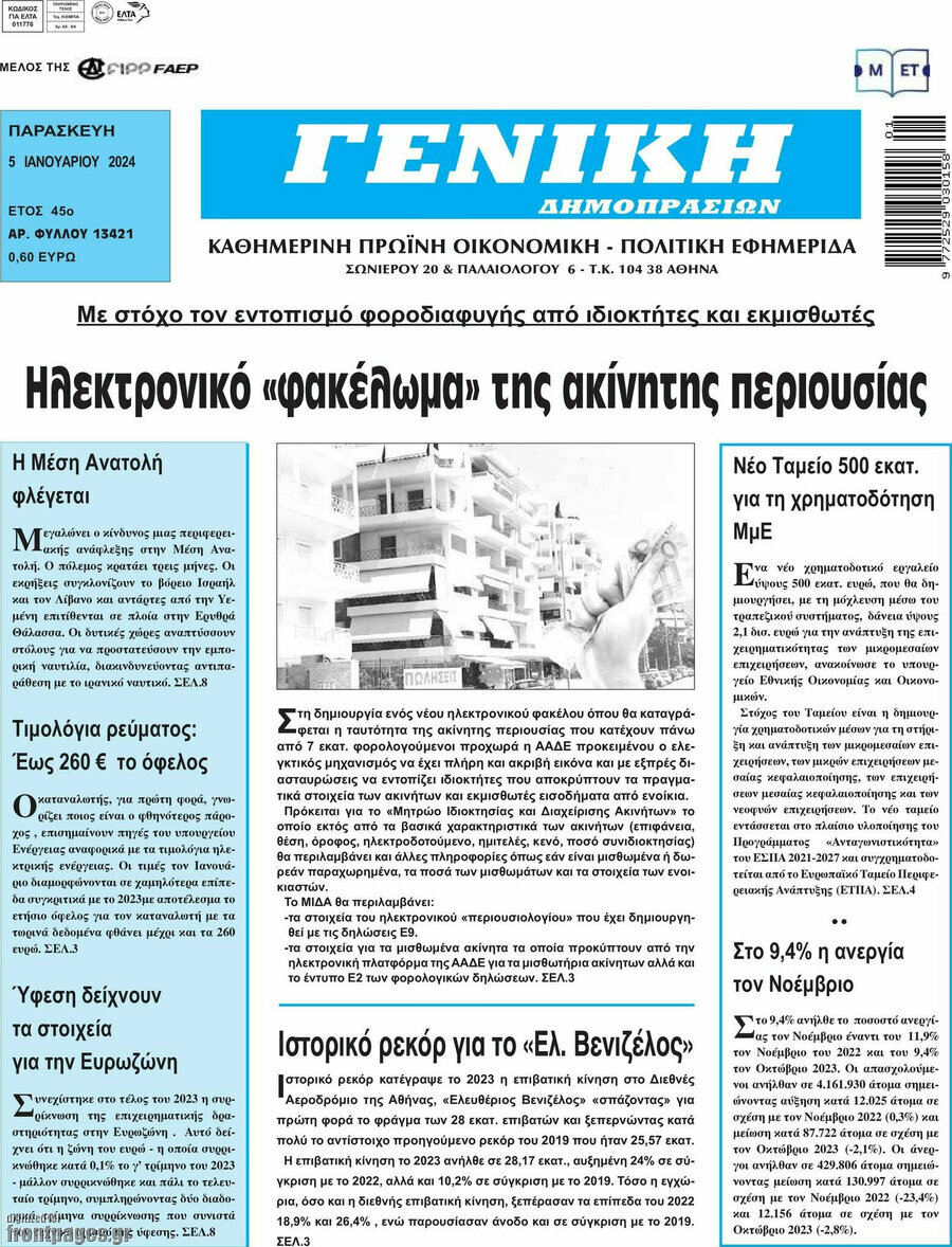 Γενική Δημοπρασιών