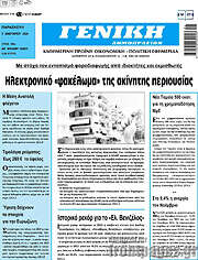 /Γενική Δημοπρασιών
