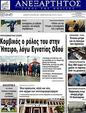 Πρωτοσέλιδο Ανεξάρτητος