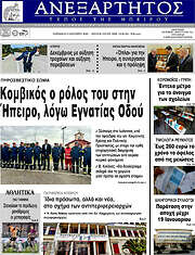 /Ανεξάρτητος