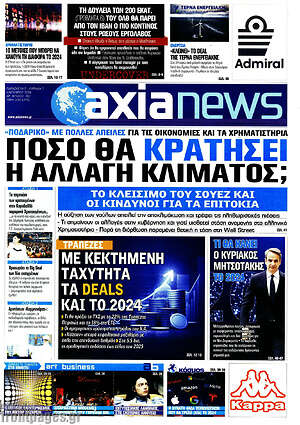Πρωτοσέλιδο Η Αξία
