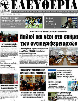 Πρωτοσέλιδο Ελευθερία