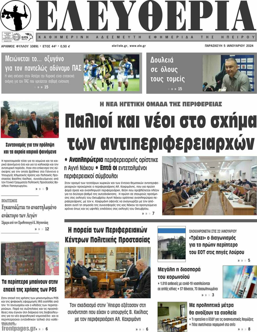 Ελευθερία