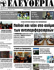 /Ελευθερία