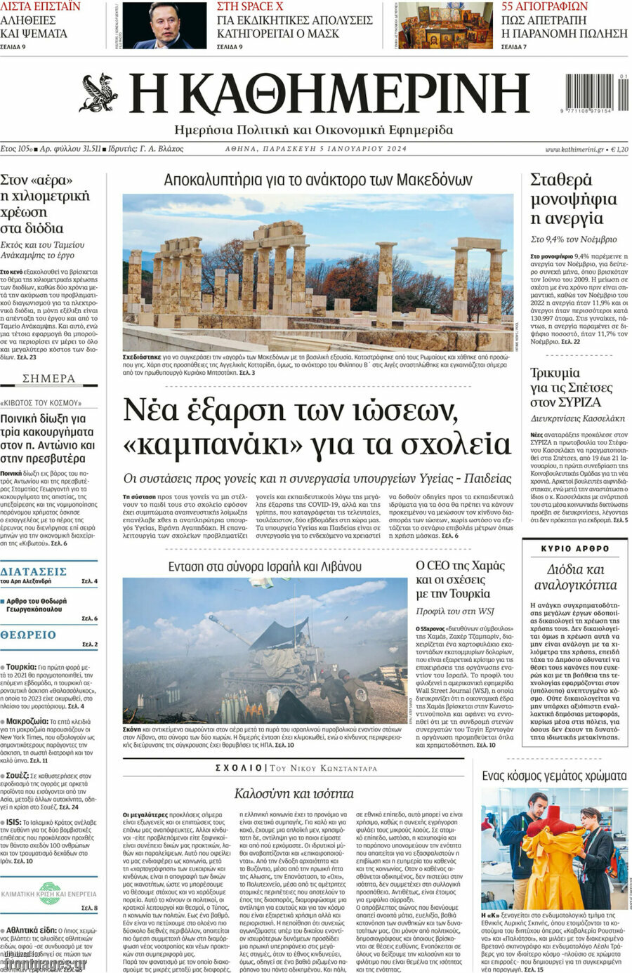 Η Καθημερινή