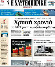 /Η Ναυτεμπορική