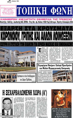 Πρωτοσέλιδο Τοπική Φωνή