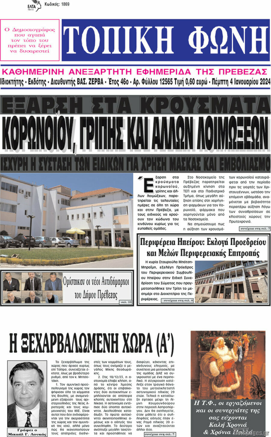 Τοπική Φωνή