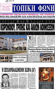 /Τοπική Φωνή