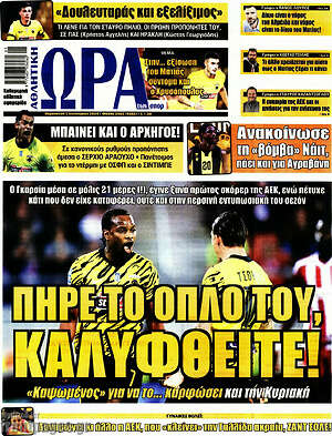 Πρωτοσέλιδο εφημερίδας Η Ώρα των Σπορ - protoselida