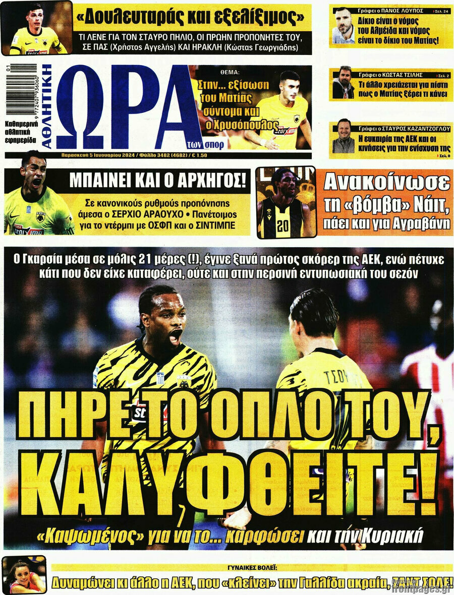 Η Ώρα των Σπορ