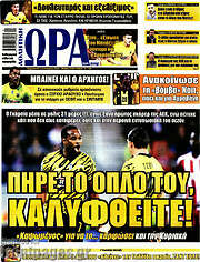 /Η Ώρα των Σπορ