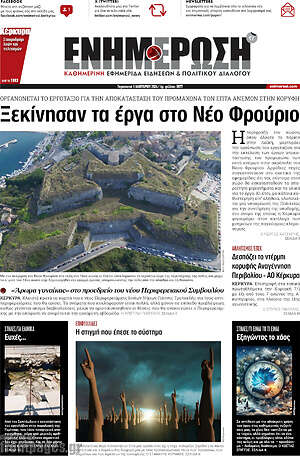 Πρωτοσέλιδο Ενημέρωση