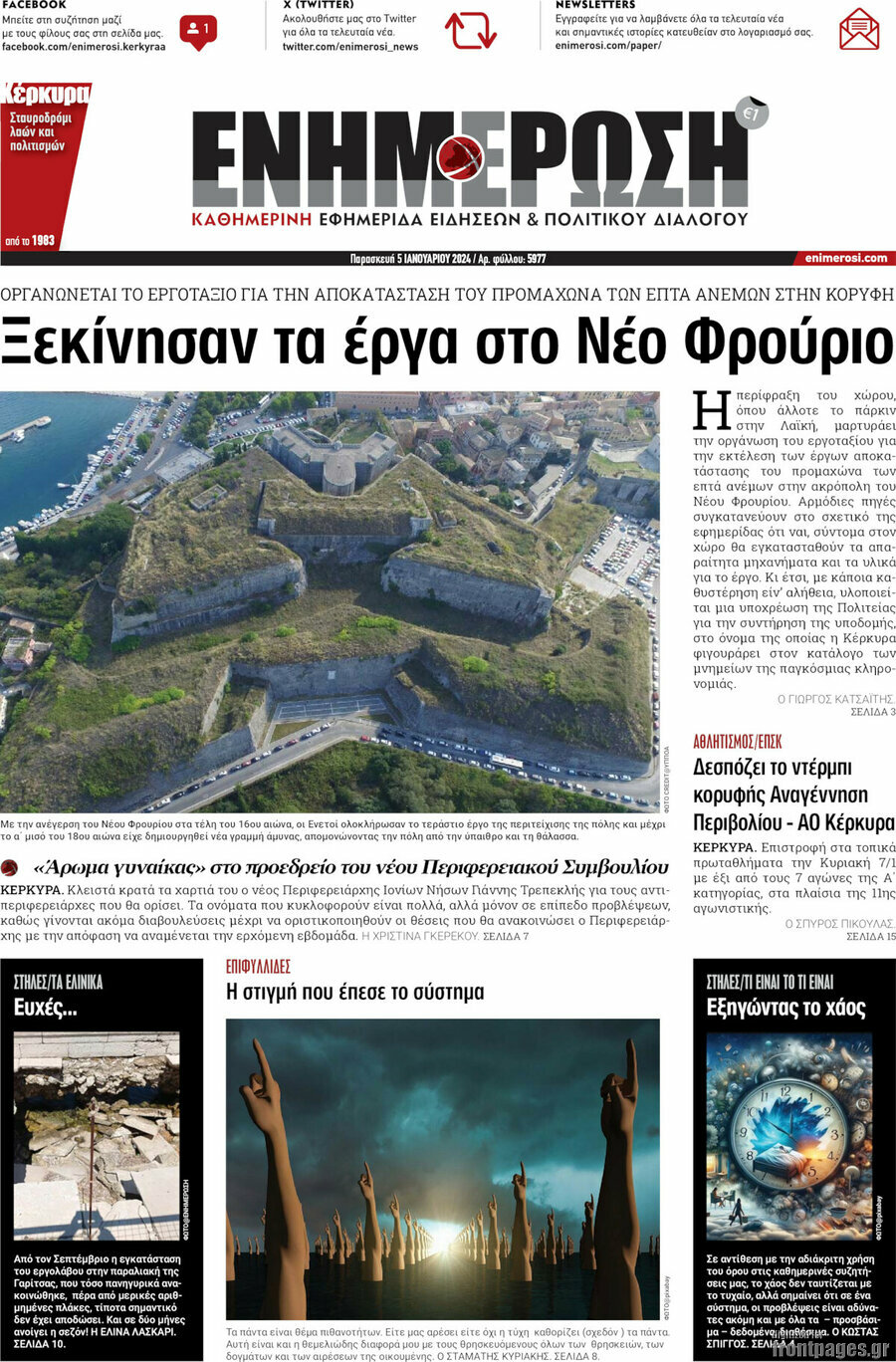 Ενημέρωση