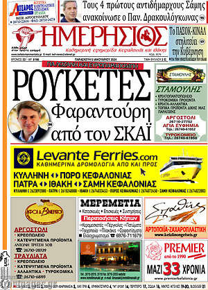Πρωτοσέλιδο Ημερήσιος