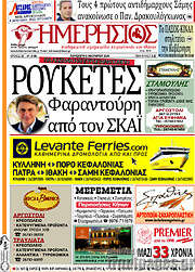 /Ημερήσιος