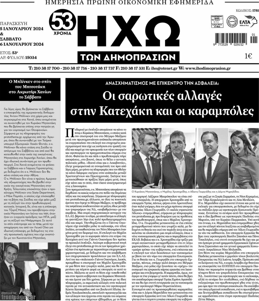 Ηχώ των Δημοπρασιών