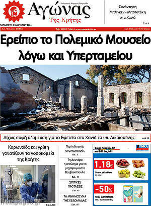 Πρωτοσέλιδο Αγώνας της Κρήτης