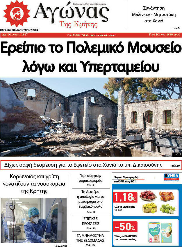 Αγώνας της Κρήτης