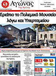/Αγώνας της Κρήτης