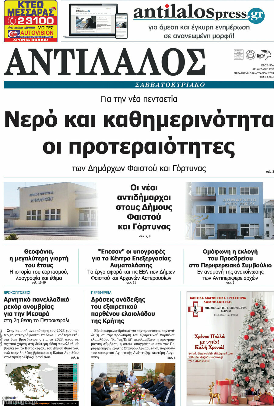 Αντίλαλος Μεσαράς