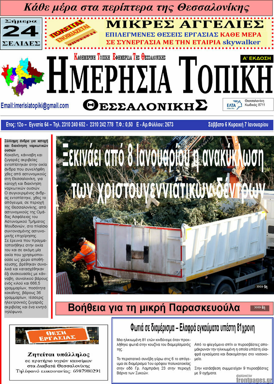 Ημερήσια Τοπική