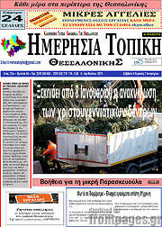 /Ημερήσια Τοπική