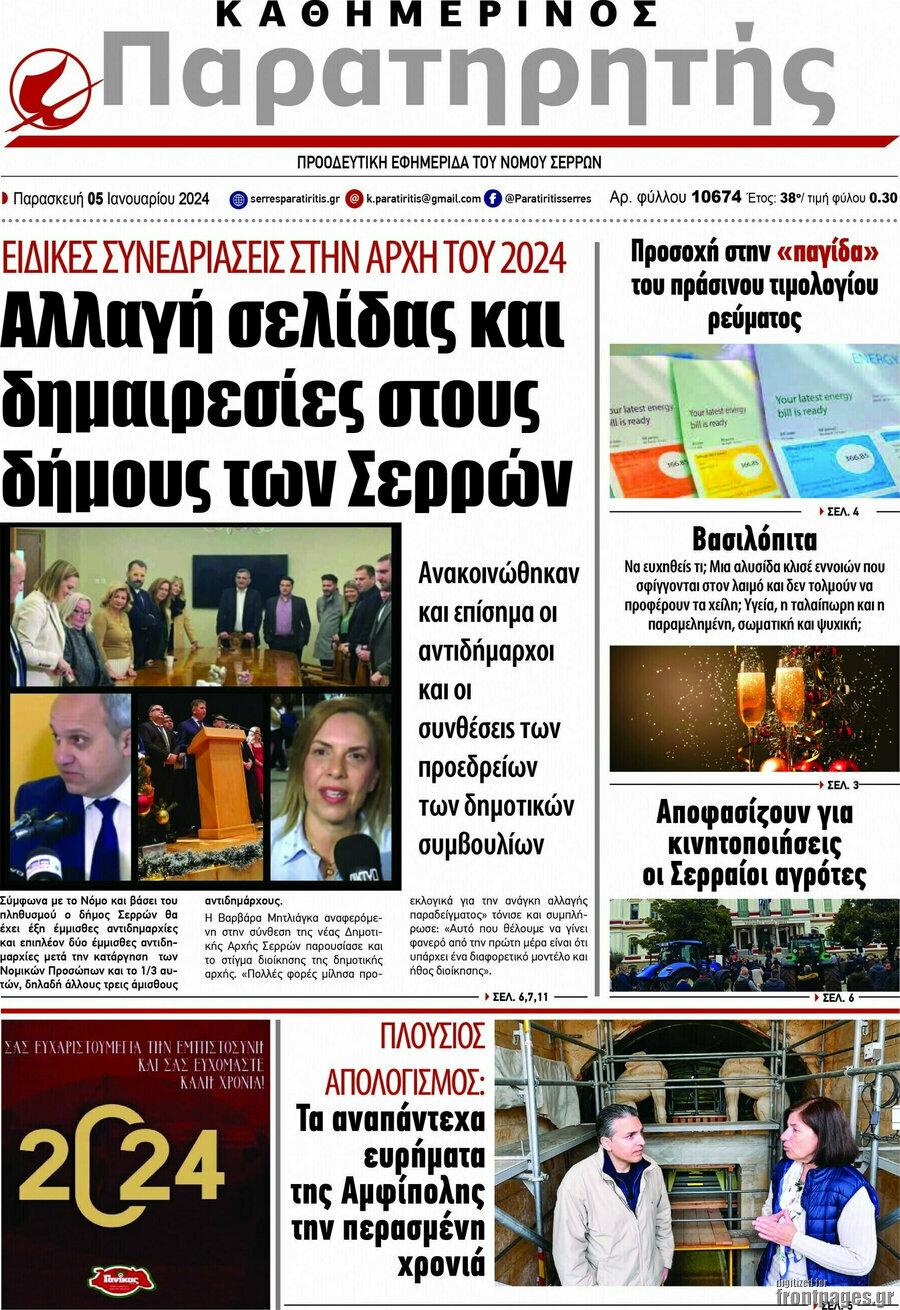 Παρατηρητής